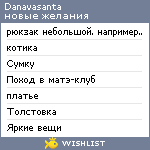 My Wishlist - danavasanta