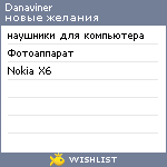 My Wishlist - danaviner