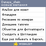 My Wishlist - danaya_shein