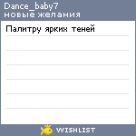 My Wishlist - dance_baby7