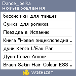 My Wishlist - dance_belka