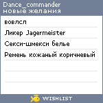 My Wishlist - dance_commander