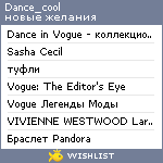 My Wishlist - dance_cool