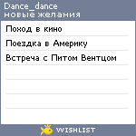 My Wishlist - dance_dance