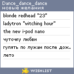 My Wishlist - dance_dance_dance