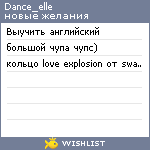 My Wishlist - dance_elle