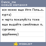 My Wishlist - dance_me