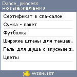 My Wishlist - dance_princess