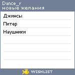 My Wishlist - dance_r