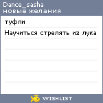 My Wishlist - dance_sasha