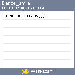 My Wishlist - dance_smile