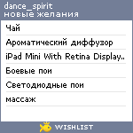 My Wishlist - dance_spirit