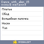 My Wishlist - dance_with_alien_15