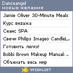 My Wishlist - danceangel