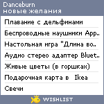 My Wishlist - danceburn