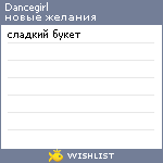 My Wishlist - dancegirl