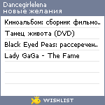 My Wishlist - dancegirlelena