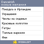 My Wishlist - danceirish