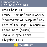 My Wishlist - dancemaster