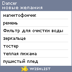 My Wishlist - dancer