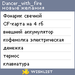 My Wishlist - dancer_with_fire