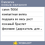 My Wishlist - dancerwa