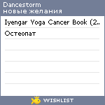 My Wishlist - dancestorm