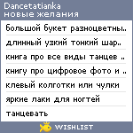 My Wishlist - dancetatianka