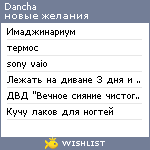 My Wishlist - dancha