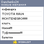 My Wishlist - danchenko24