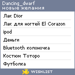 My Wishlist - dancing_dwarf