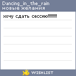 My Wishlist - dancing_in_the_rain