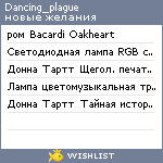 My Wishlist - dancing_plague