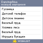 My Wishlist - dancingshiva