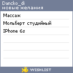 My Wishlist - dancko_di