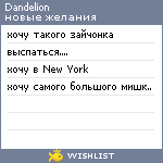 My Wishlist - dandelion