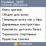 My Wishlist - dandelion_2605