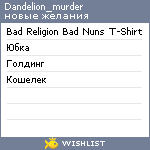 My Wishlist - dandelion_murder
