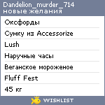 My Wishlist - dandelion_murder_714