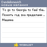 My Wishlist - dandelionevich