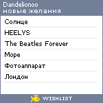 My Wishlist - dandelionoo