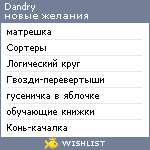 My Wishlist - dandry