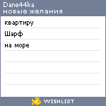 My Wishlist - dane44ka