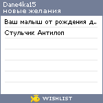 My Wishlist - dane4ka15