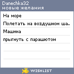 My Wishlist - danechka32