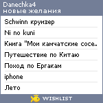 My Wishlist - danechka4