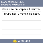 My Wishlist - danechka666666