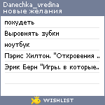 My Wishlist - danechka_vredina