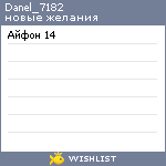 My Wishlist - danel_7182