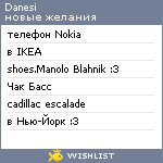 My Wishlist - danesi